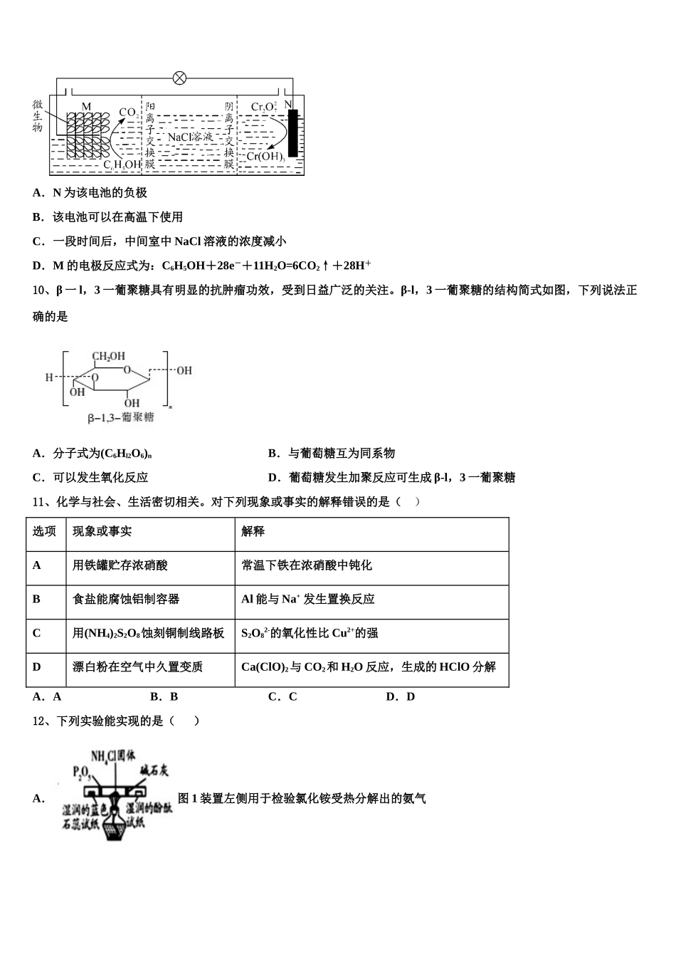 广东广州市高三第二次诊断性检测化学试卷含解析_第3页