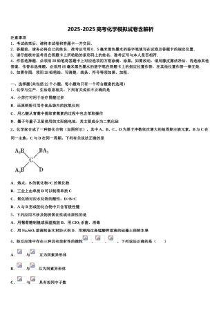 广东广州市高三第二次诊断性检测化学试卷含解析
