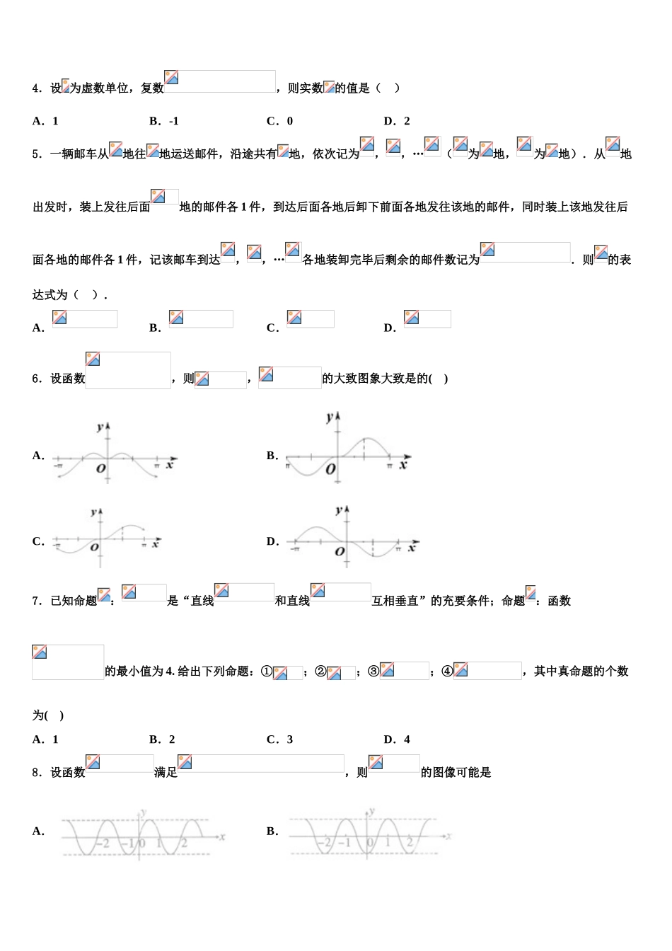 广东广州天河中学高考数学五模试卷含解析_第2页