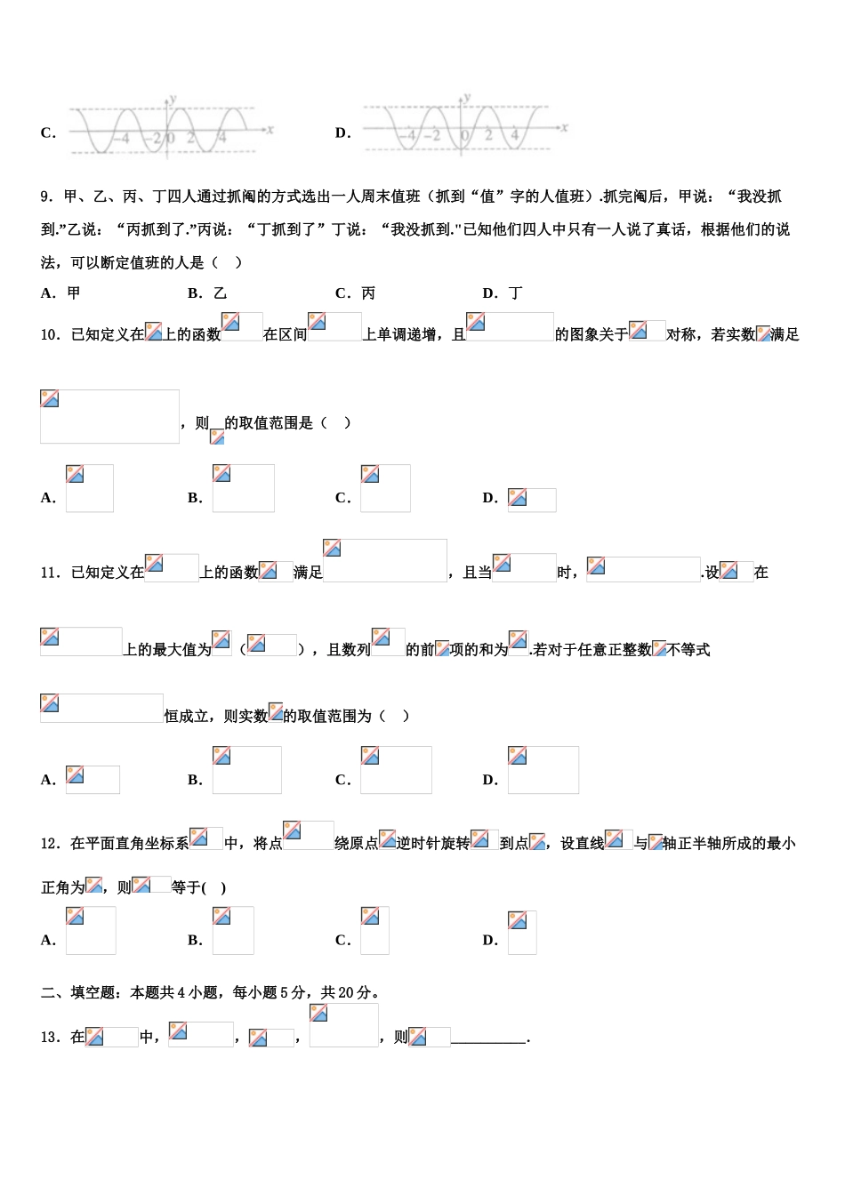 广东广州天河中学高考数学五模试卷含解析_第3页