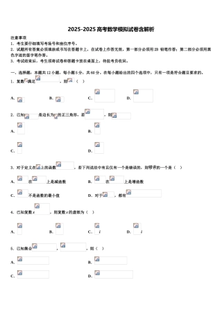 广东广州市增城区高考仿真卷数学试题含解析