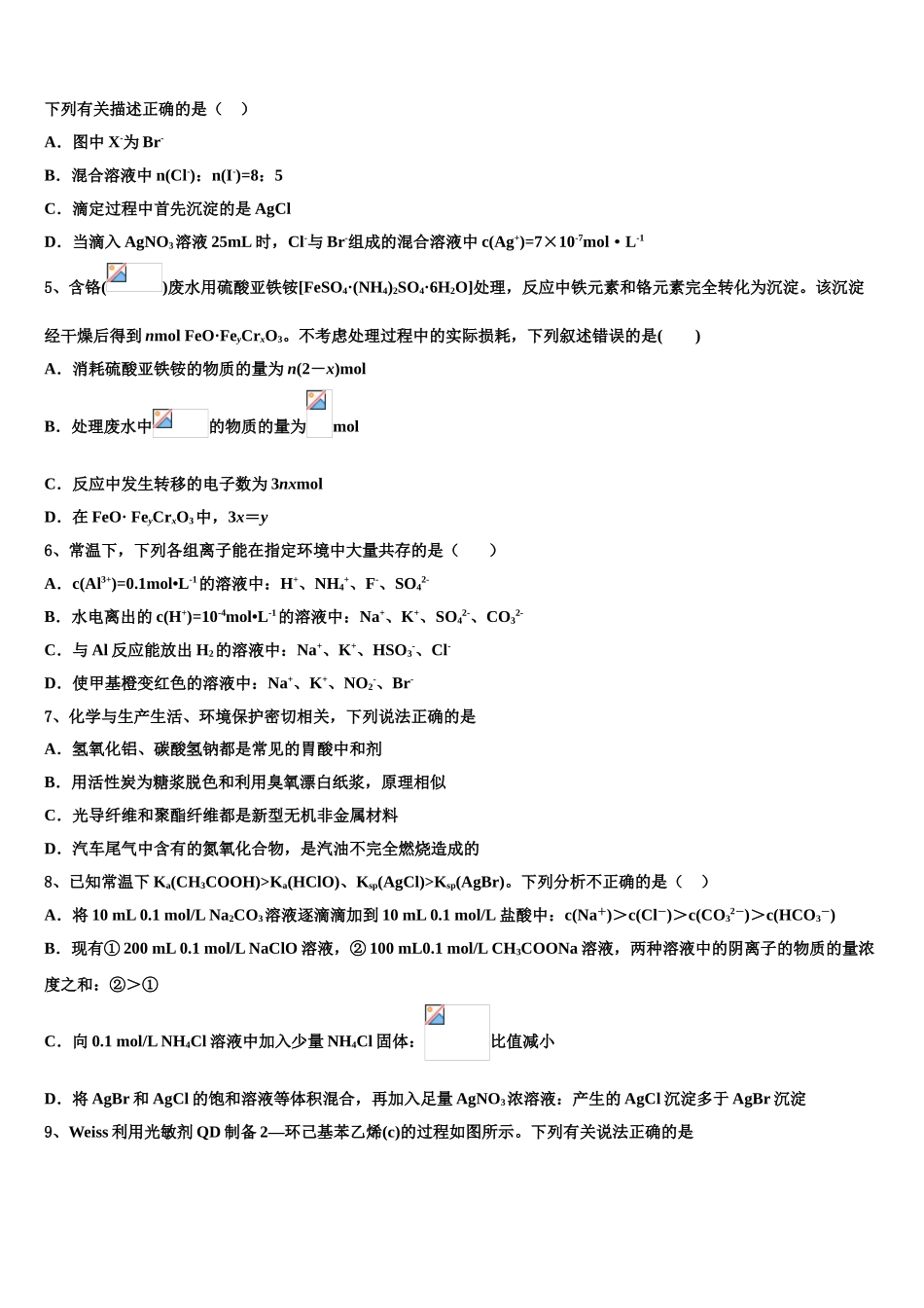 广东广州市增城区高考化学考前最后一卷预测卷含解析_第2页