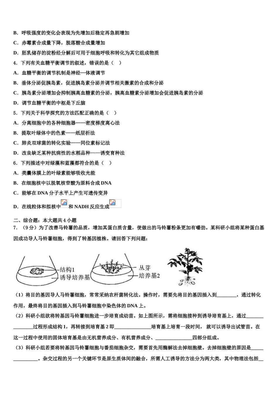 广东惠东中学高三3月份模拟考试生物试题含解析_第2页