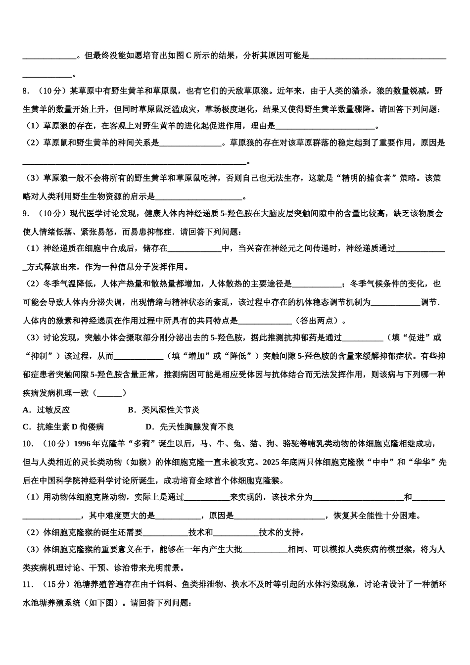 广东惠东中学高三3月份模拟考试生物试题含解析_第3页
