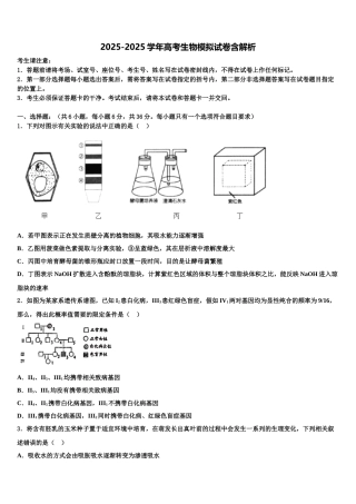 广东惠东中学高三3月份模拟考试生物试题含解析