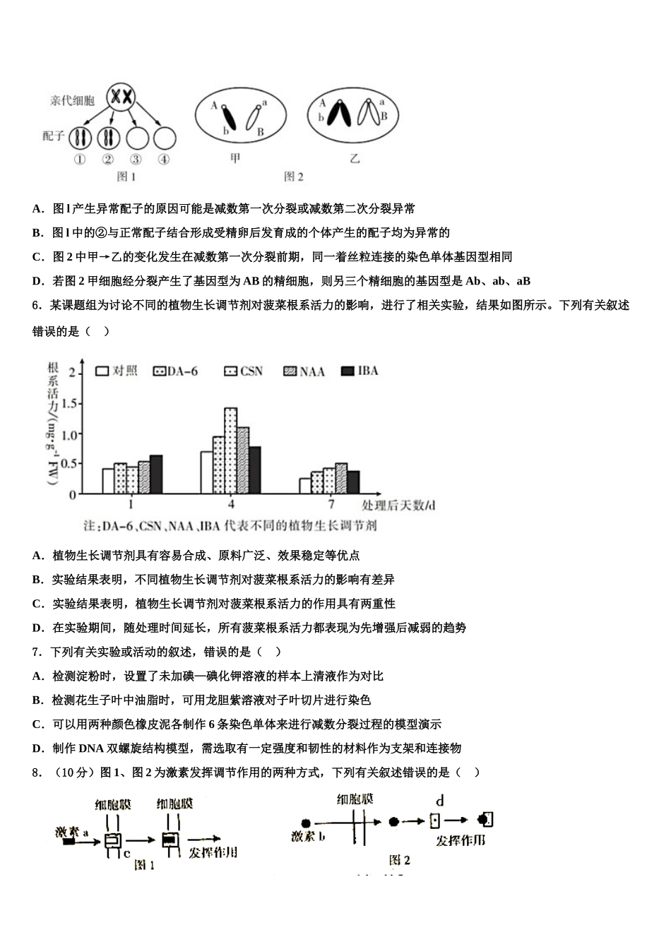 广东广州越秀区执信中学高三下第一次测试生物试题含解析_第2页