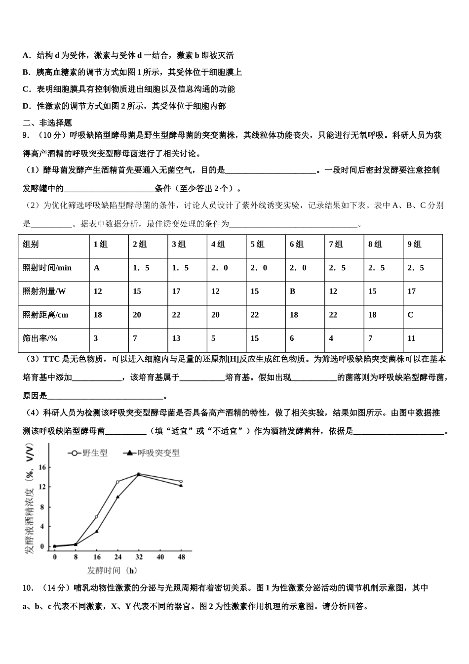 广东广州越秀区执信中学高三下第一次测试生物试题含解析_第3页