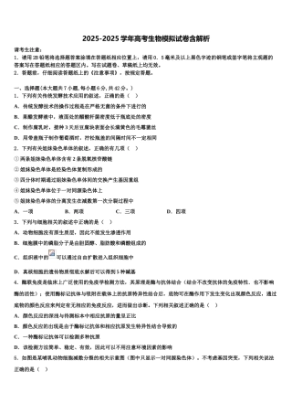 广东广州越秀区执信中学高三下第一次测试生物试题含解析