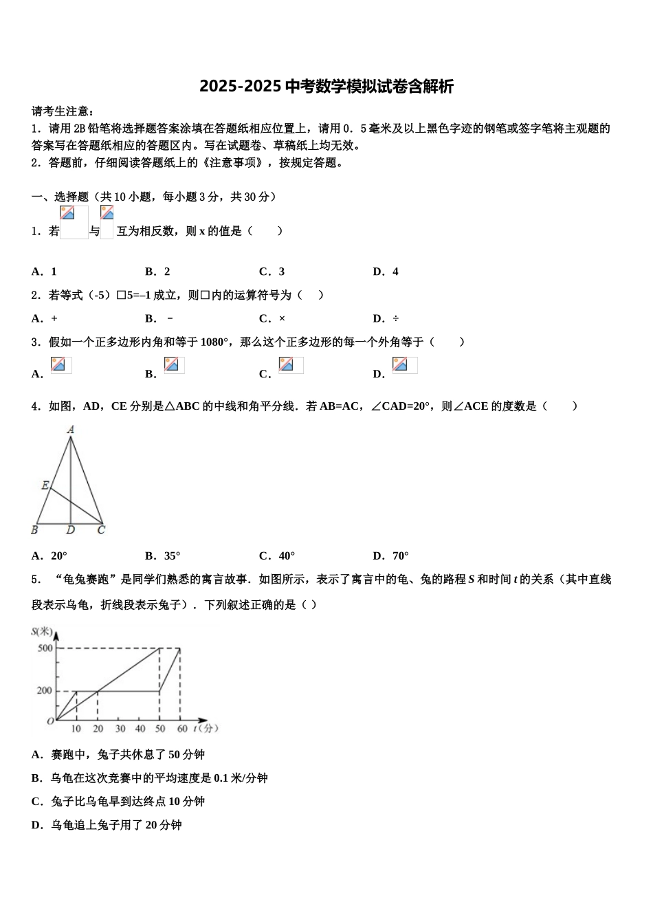 广东惠城区中考数学考前最后一卷含解析_第1页
