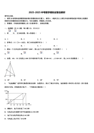 广东惠城区中考数学考前最后一卷含解析