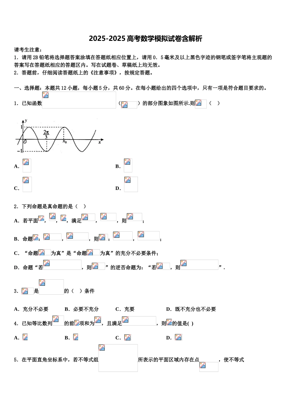广东广州越秀区执信中学高三下学期第六次检测数学试卷含解析_第1页