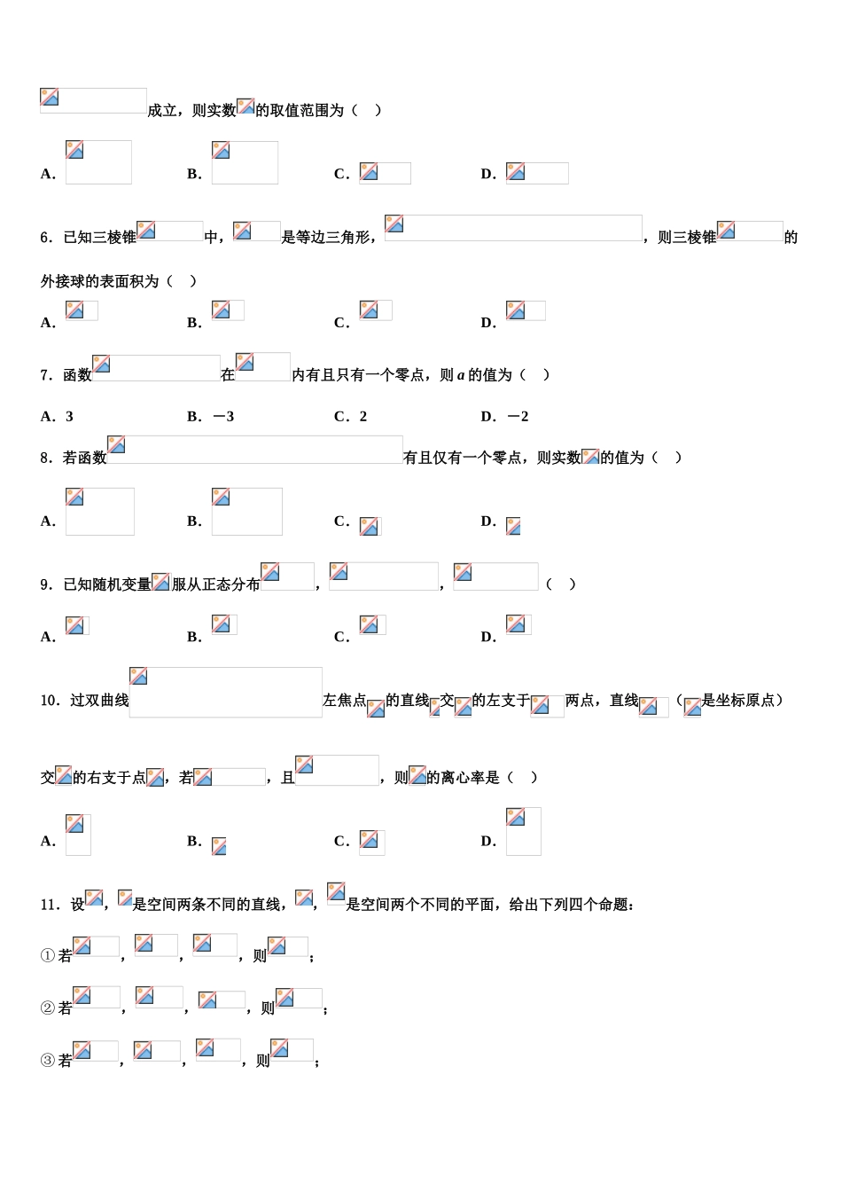 广东广州越秀区执信中学高三下学期第六次检测数学试卷含解析_第2页