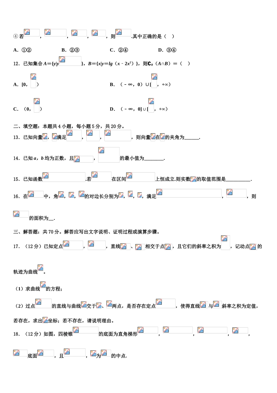 广东广州越秀区执信中学高三下学期第六次检测数学试卷含解析_第3页