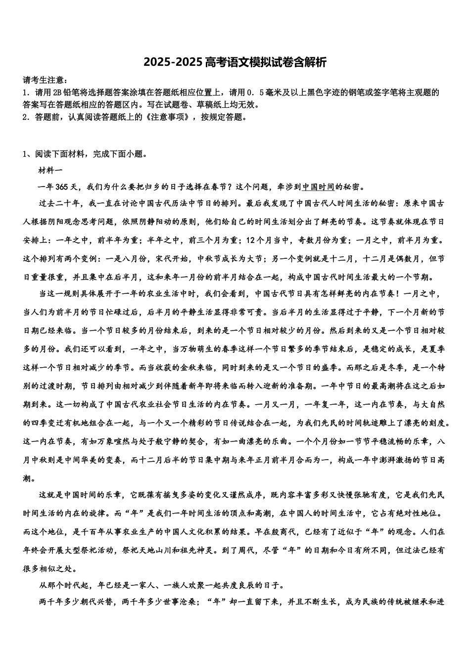 广东执信中学高考语文一模试卷含解析_第1页