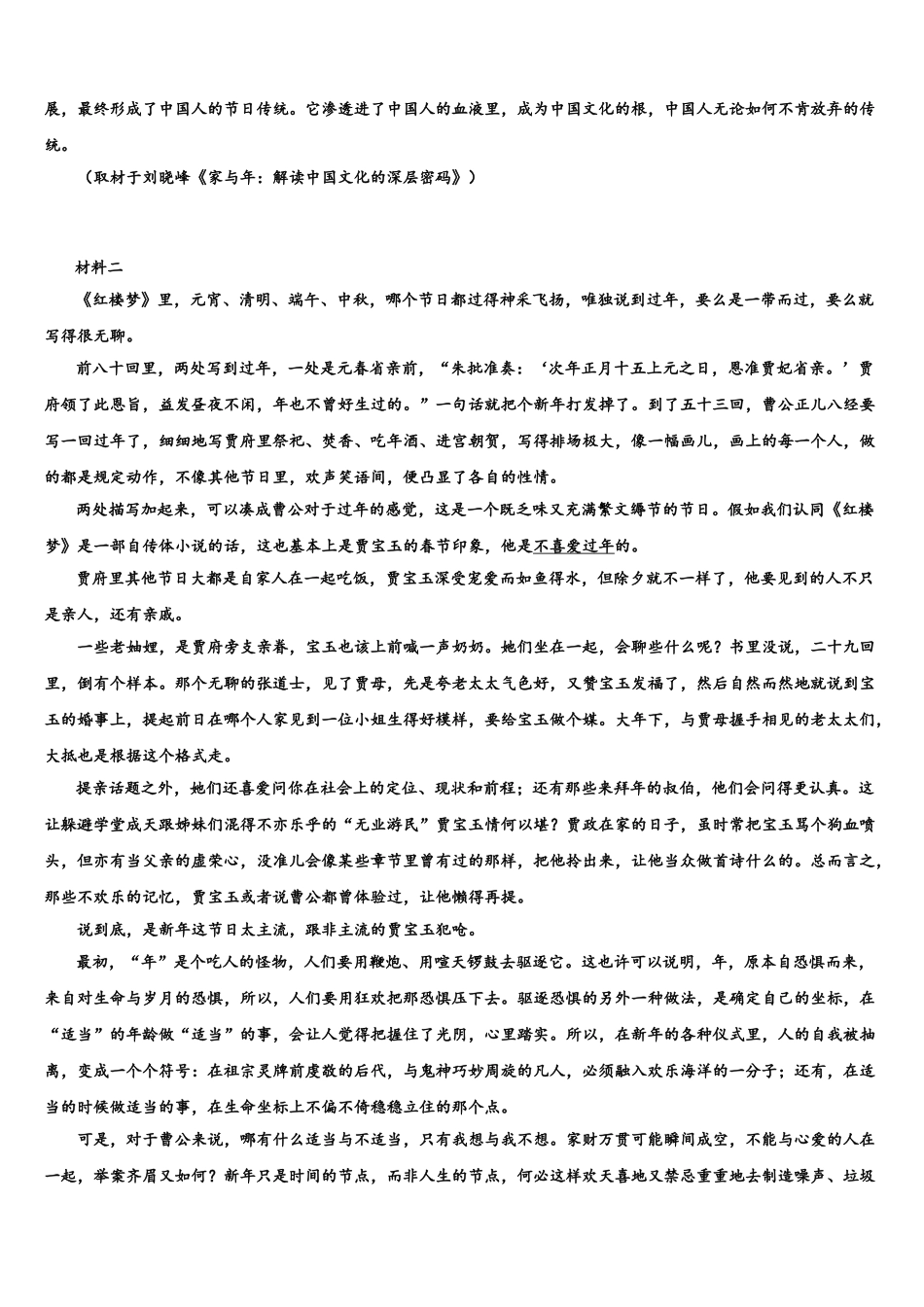 广东执信中学高考语文一模试卷含解析_第2页