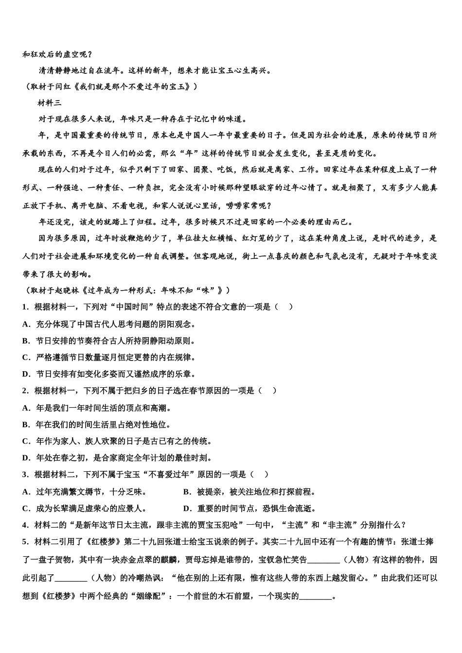 广东执信中学高考语文一模试卷含解析_第3页