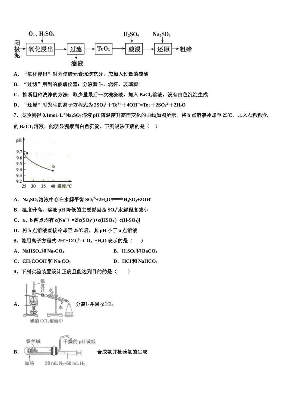 广东执信中学高三第二次联考化学试卷含解析_第2页
