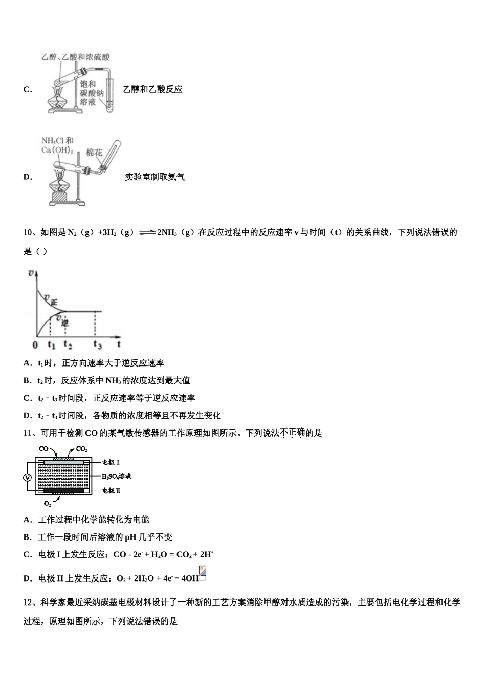 广东执信中学高三第二次联考化学试卷含解析_第3页