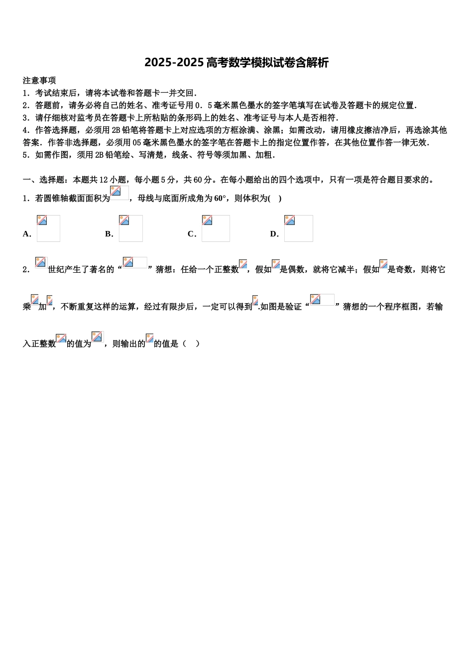 广东揭阳市惠来县第一中学高考数学四模试卷含解析_第1页
