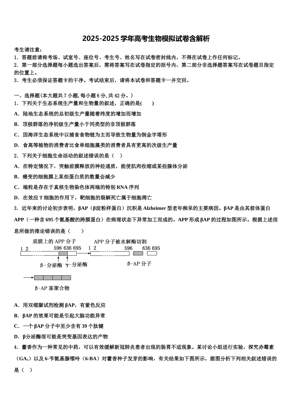 广东惠州市高三第三次模拟考试生物试卷含解析_第1页