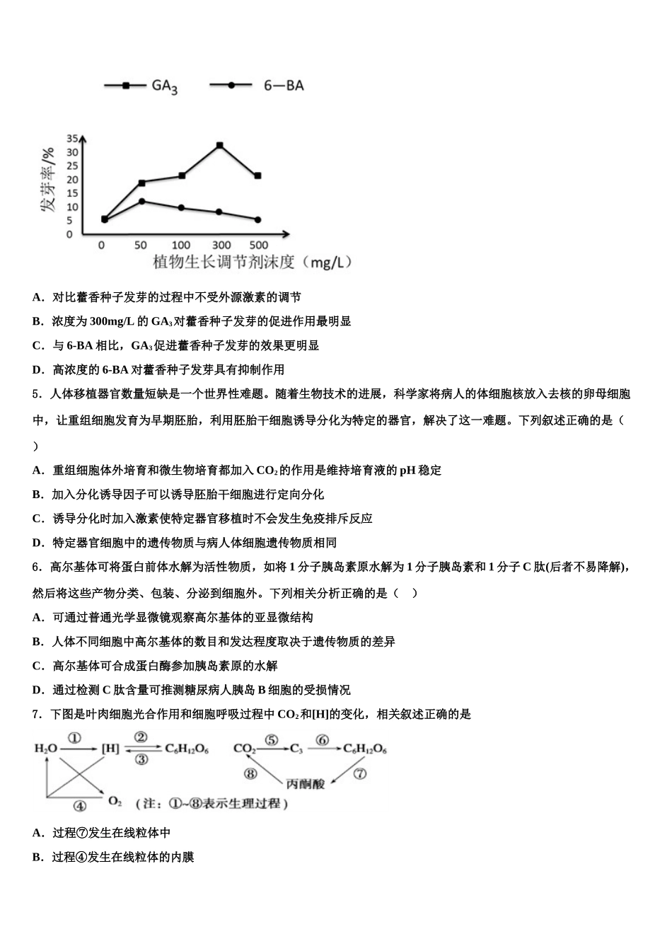 广东惠州市高三第三次模拟考试生物试卷含解析_第2页