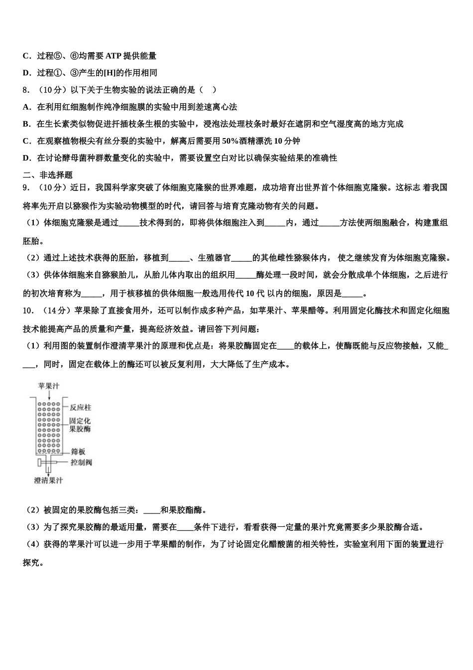 广东惠州市高三第三次模拟考试生物试卷含解析_第3页