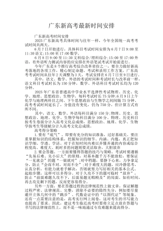广东新高考最新时间安排
