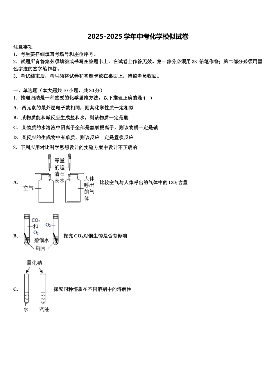 广东梅州兴宁四矿中学中考冲刺卷化学试题含解析_第1页
