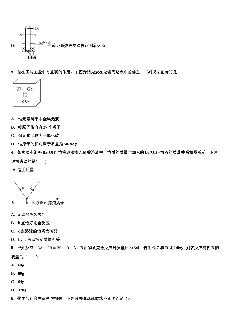 广东梅州兴宁四矿中学中考冲刺卷化学试题含解析_第2页