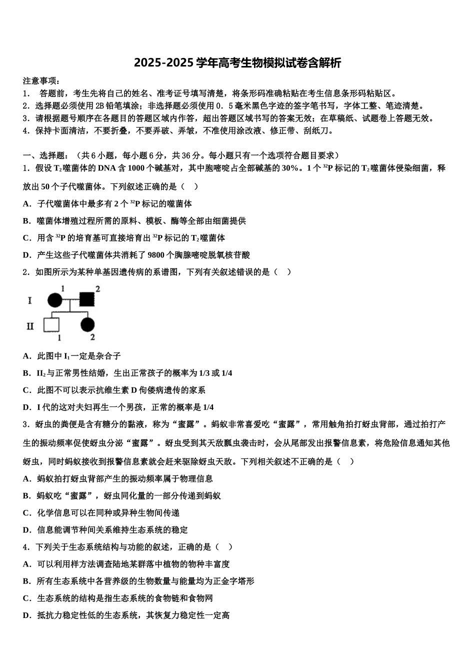 广东普宁华侨中学高三3月份第一次模拟考试生物试卷含解析_第1页