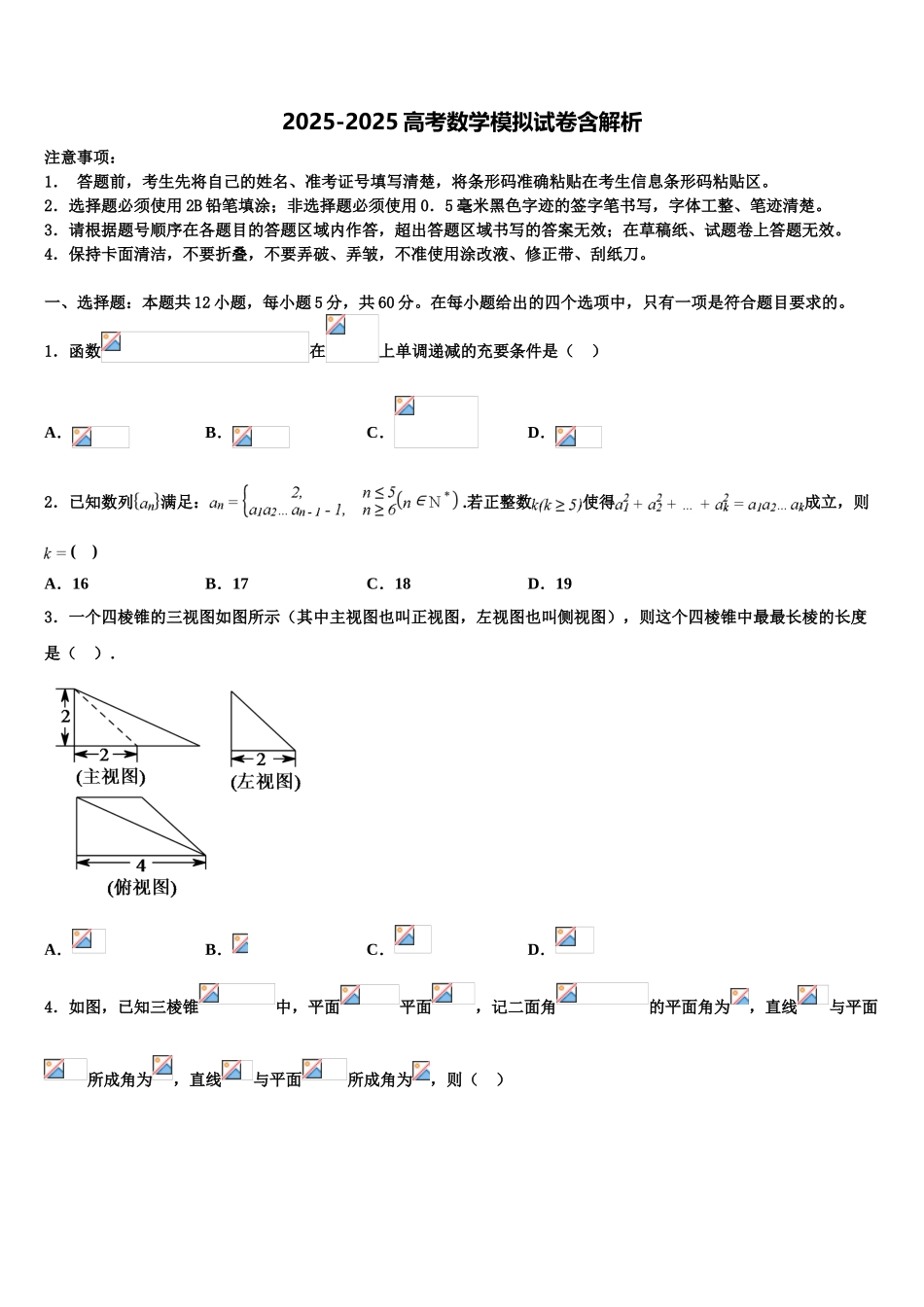 广东普宁华侨中学高考考前模拟数学试题含解析_第1页