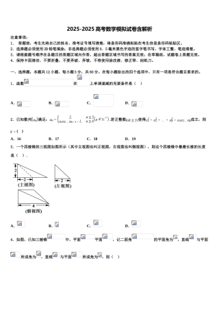 广东普宁华侨中学高考考前模拟数学试题含解析