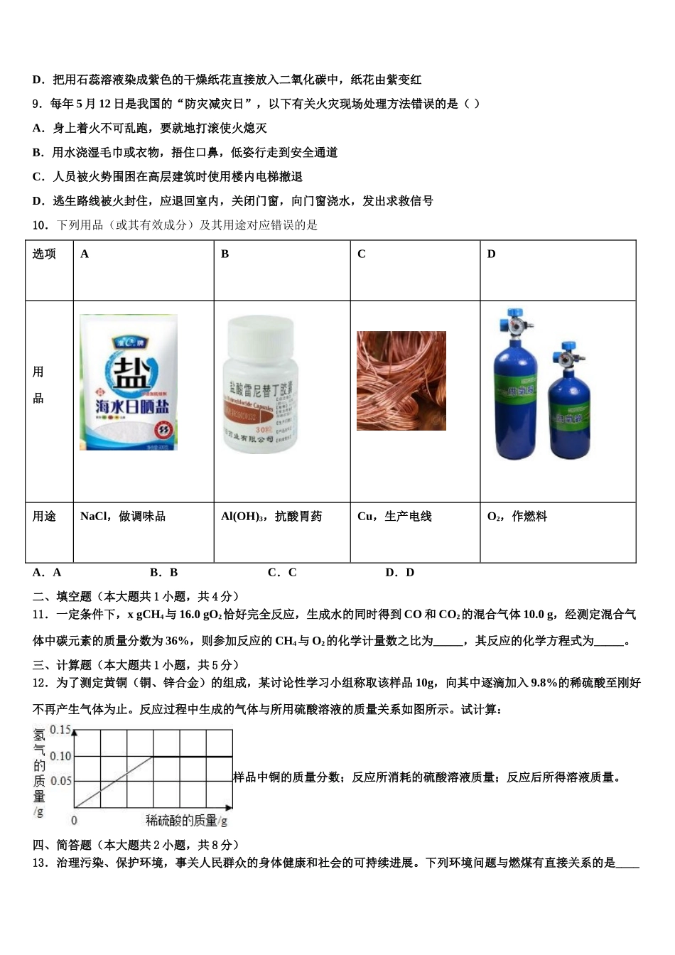 广东梅州市丰顺县中考联考化学试题含解析_第3页