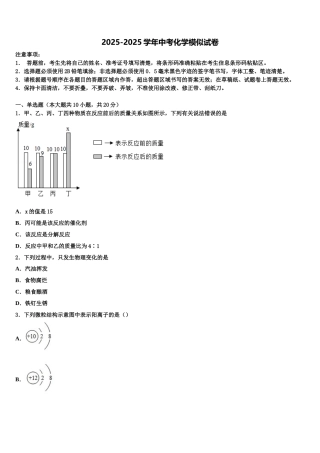 广东梅州市丰顺县中考联考化学试题含解析