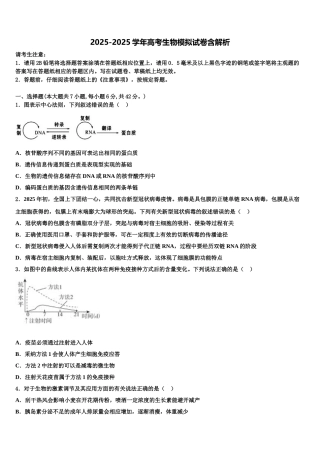 广东梅州第一中学高三下第一次测试生物试题含解析