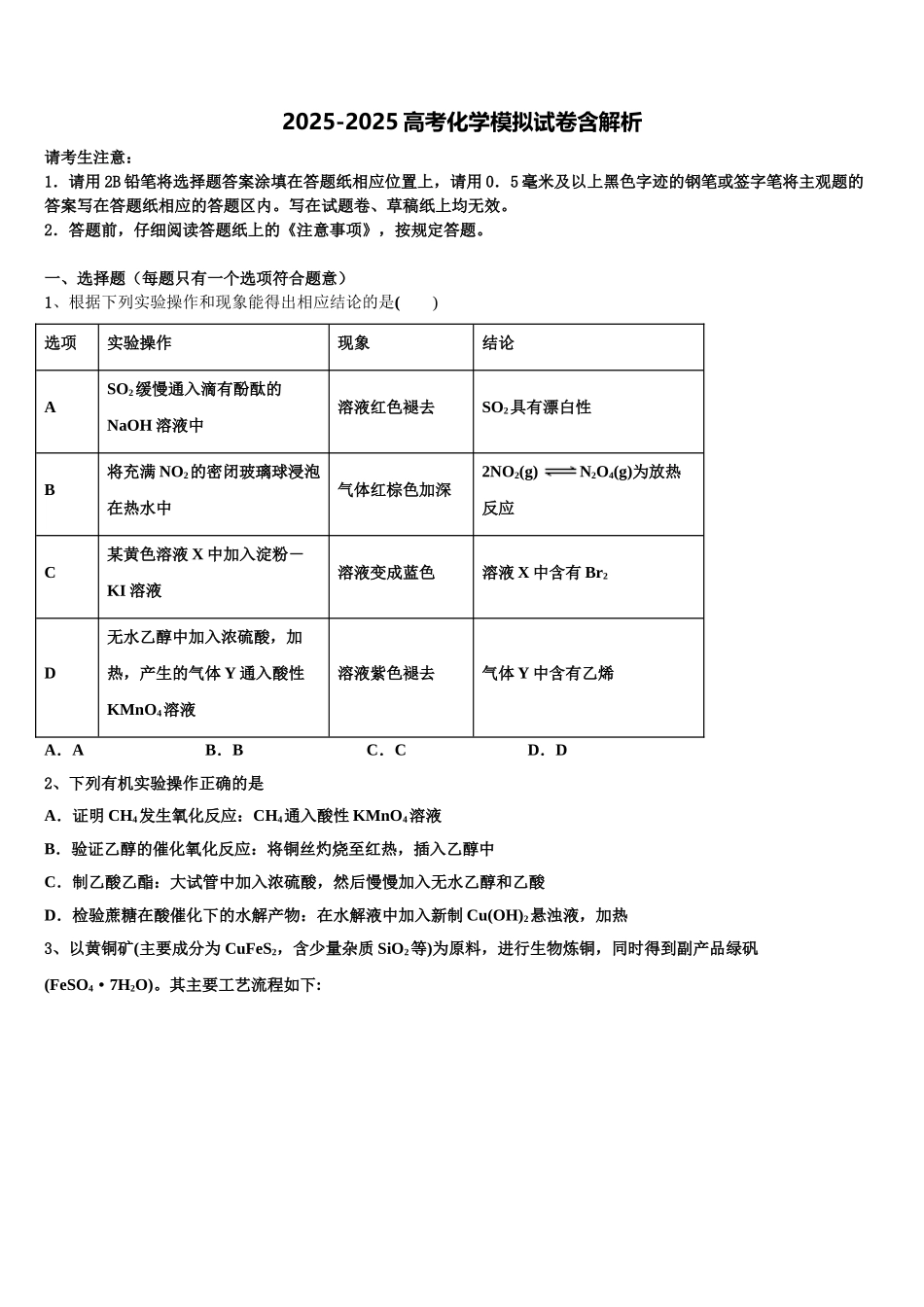 广东梅州第一中学高考临考冲刺化学试卷含解析_第1页