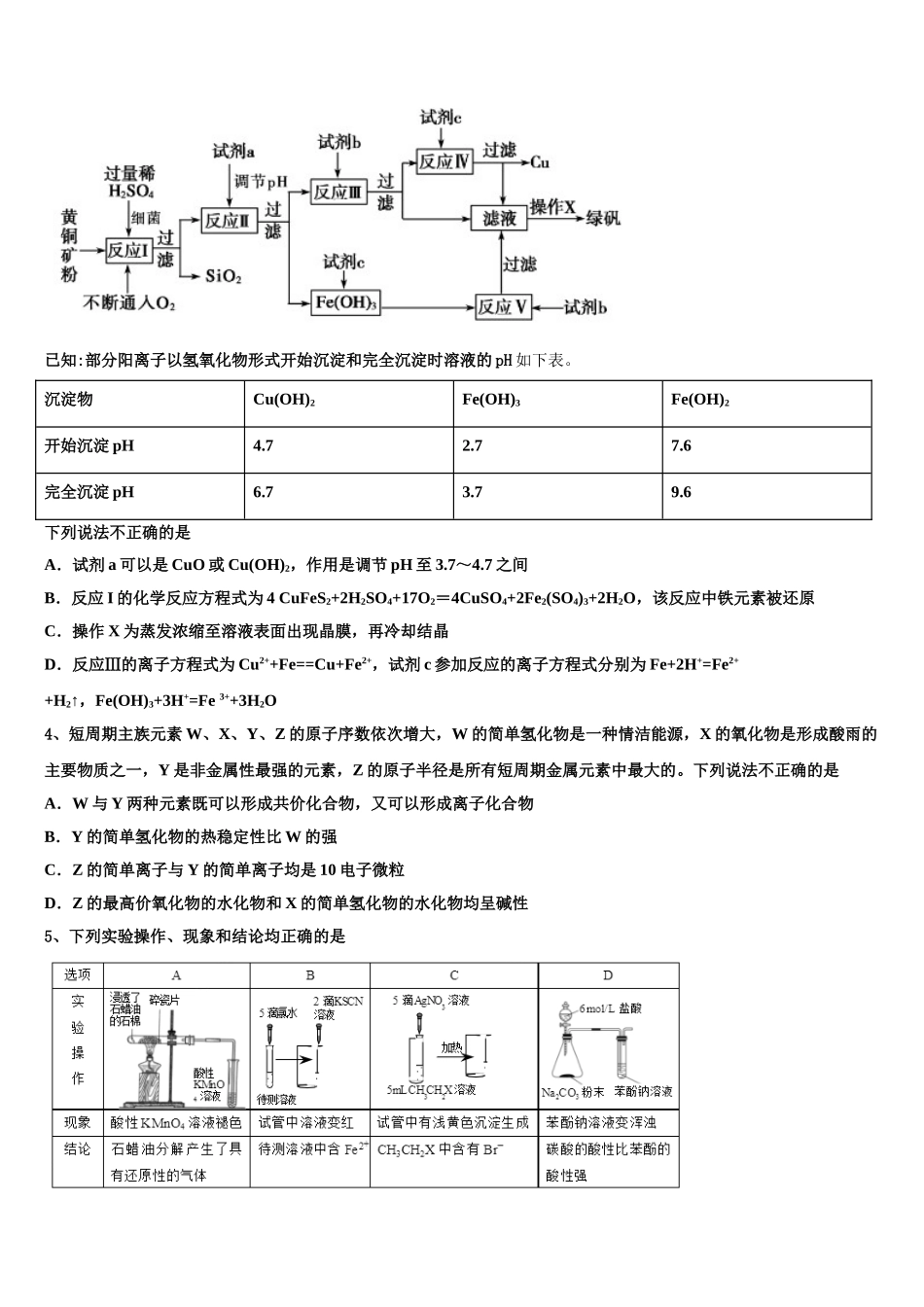 广东梅州第一中学高考临考冲刺化学试卷含解析_第2页