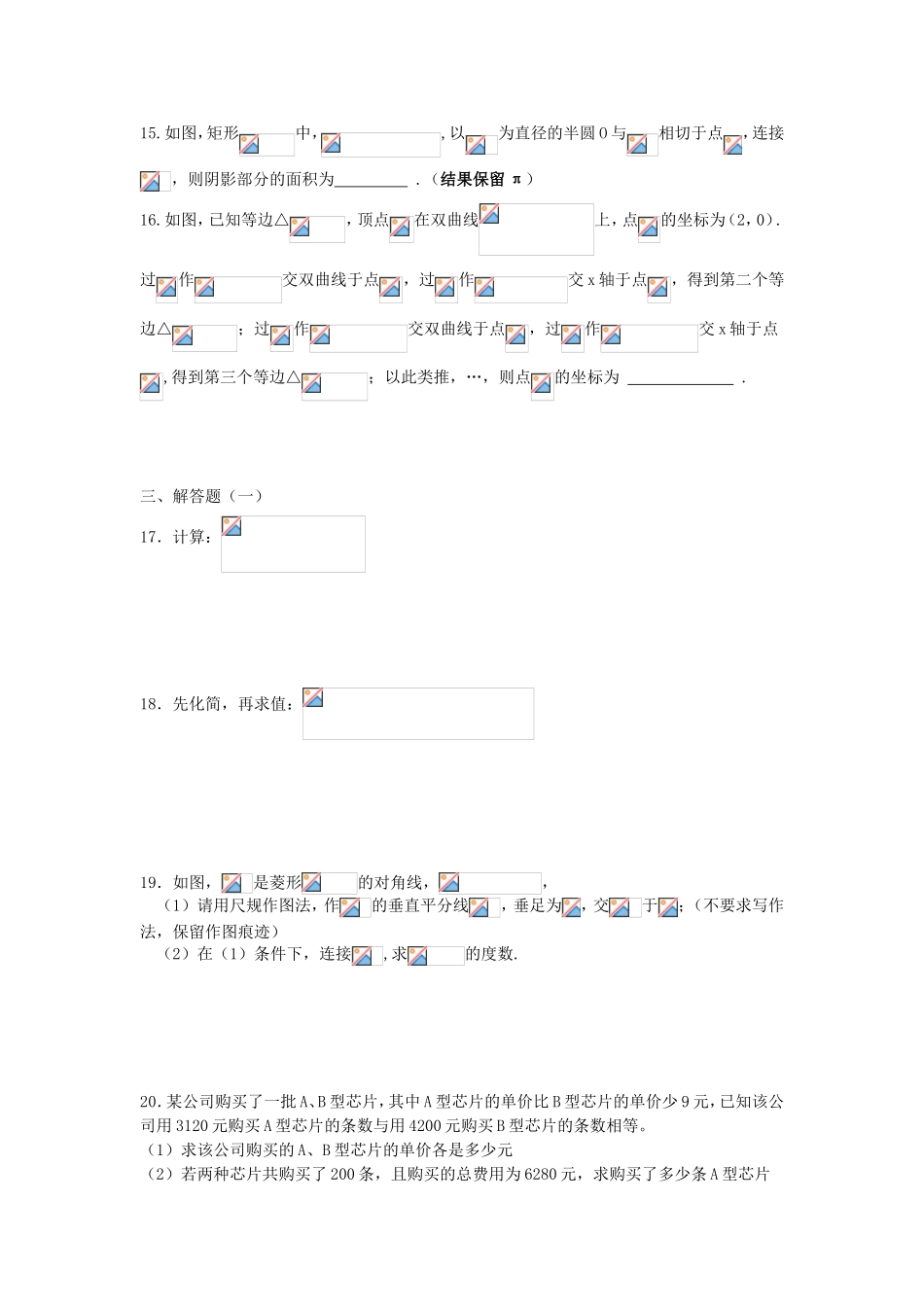 广东汕头中考数学试卷_第2页