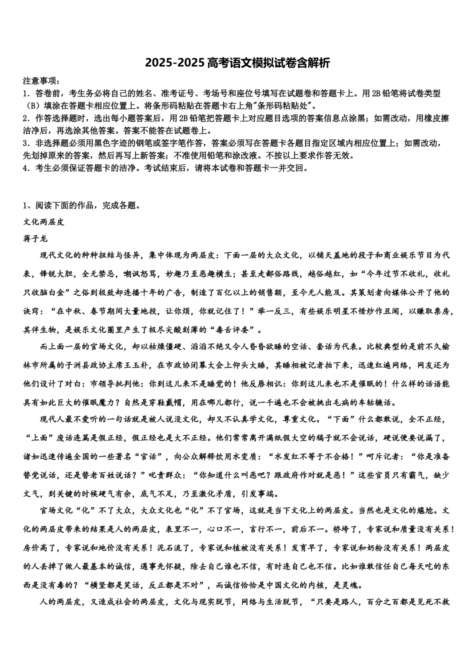 广东汕头高三下学期联考语文试题含解析_第1页