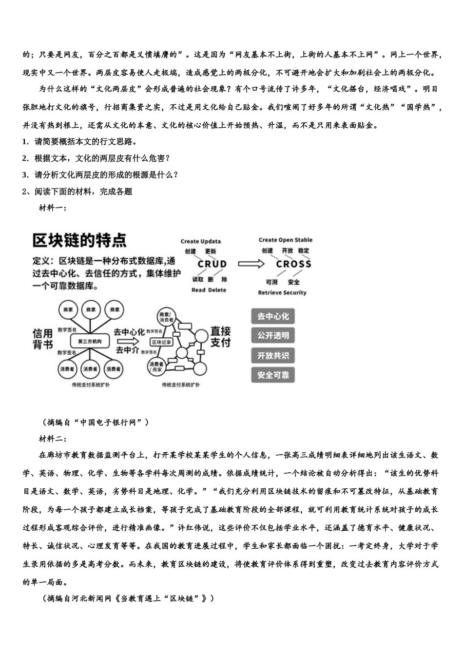 广东汕头高三下学期联考语文试题含解析_第2页