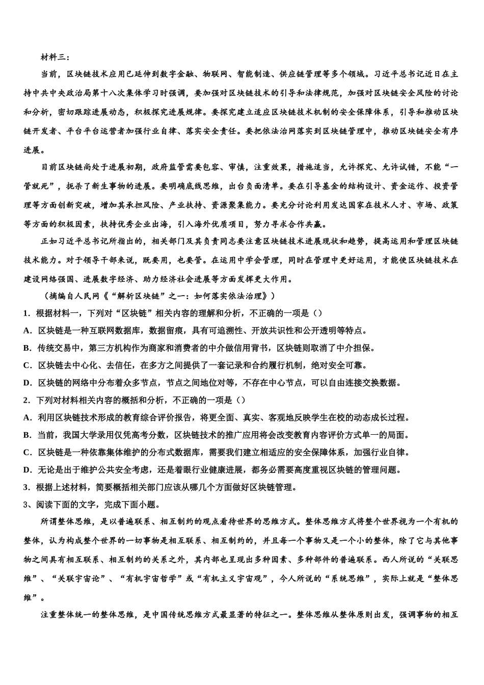 广东汕头高三下学期联考语文试题含解析_第3页