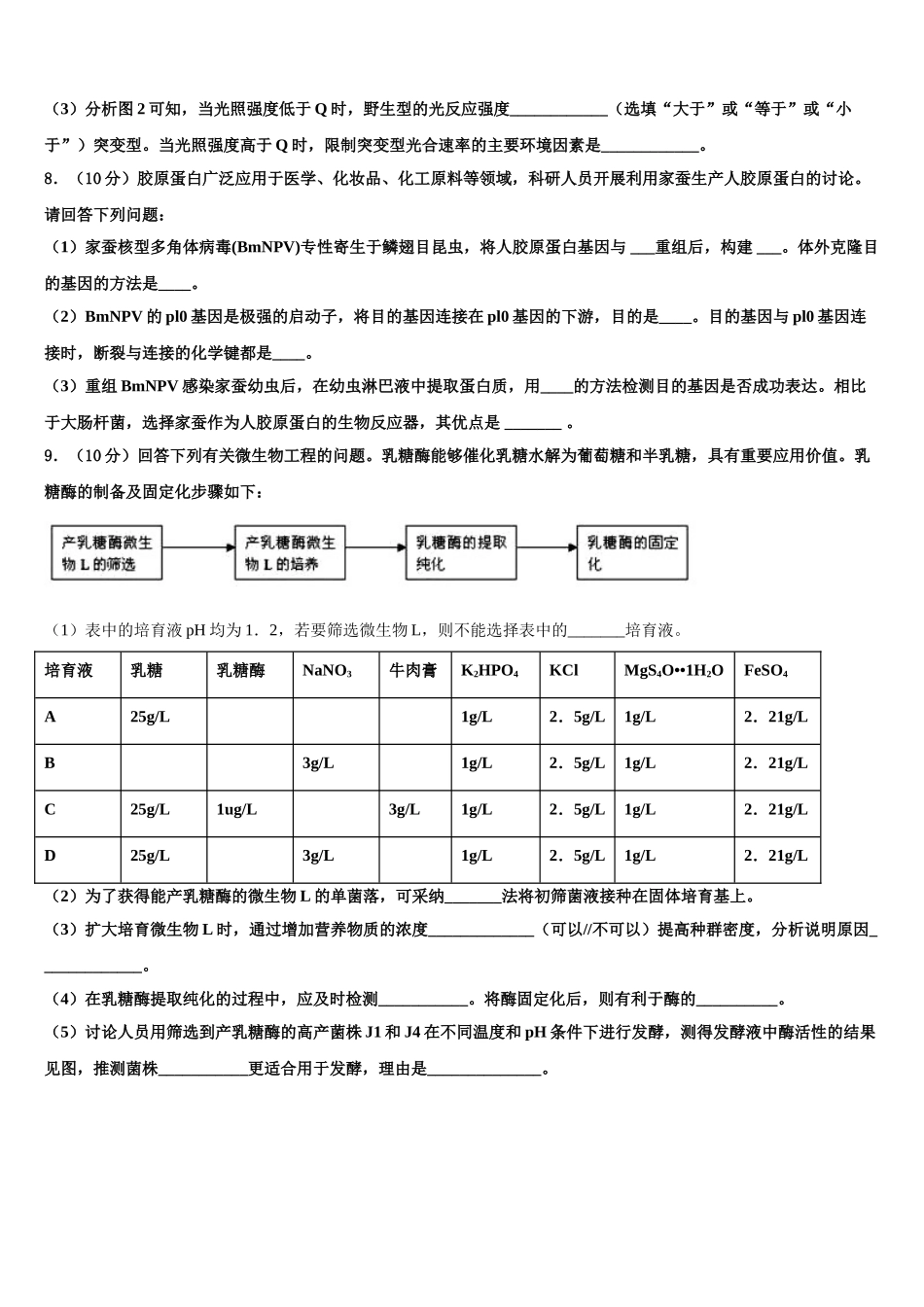 广东汕头市高考全国统考预测密卷生物试卷含解析_第3页