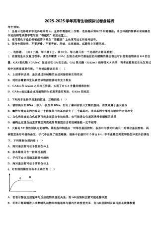 广东汕头市高考全国统考预测密卷生物试卷含解析