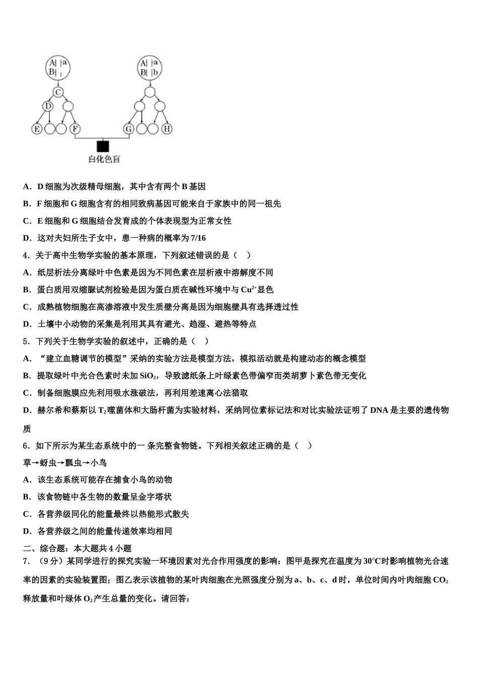 广东汕头潮阳区高考生物二模试卷含解析_第2页