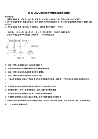 广东汕头潮阳区高考生物二模试卷含解析