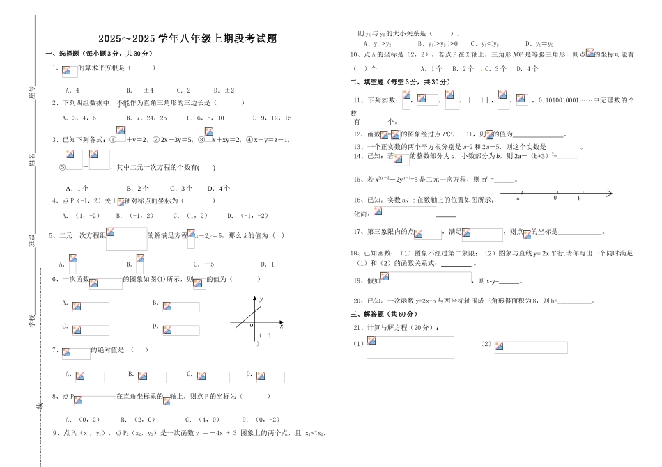 广东深圳学北师大八级数学第二次月考试题含答案_第1页