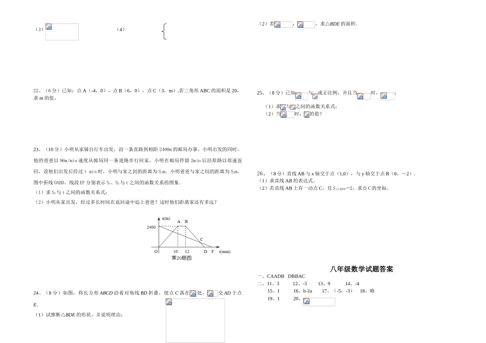 广东深圳学北师大八级数学第二次月考试题含答案_第2页