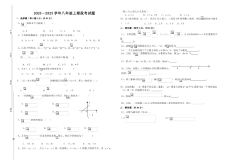 广东深圳学北师大八级数学第二次月考试题含答案