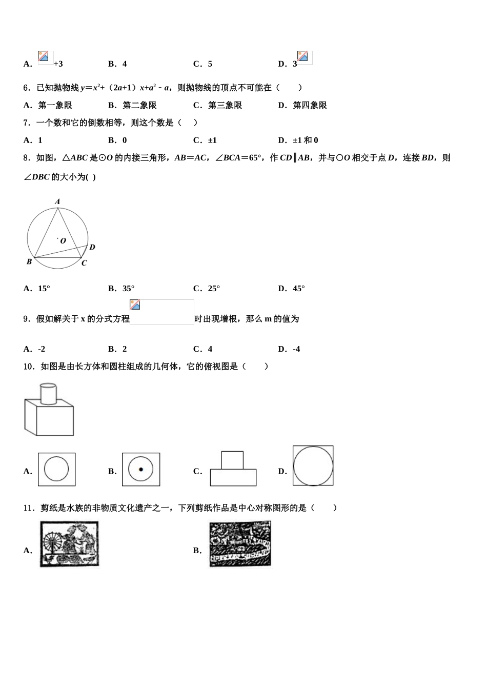 广东沧江中学中考一模数学试题含解析_第2页