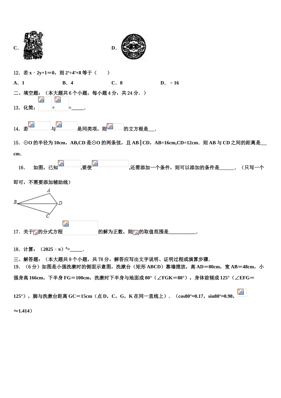 广东沧江中学中考一模数学试题含解析_第3页
